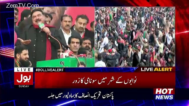 Sheikh Rasheed Speech In PTI Bhawalpur Jalsa - 8th January 2017
