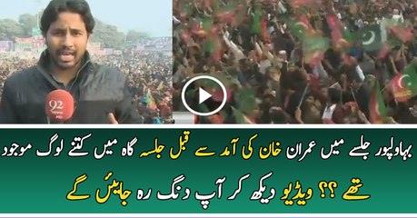 Huge Crowd Gathered At PTI Bhawalpur Jalsa Gah