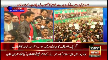 Imran Khan addresses Bhawalpur rally