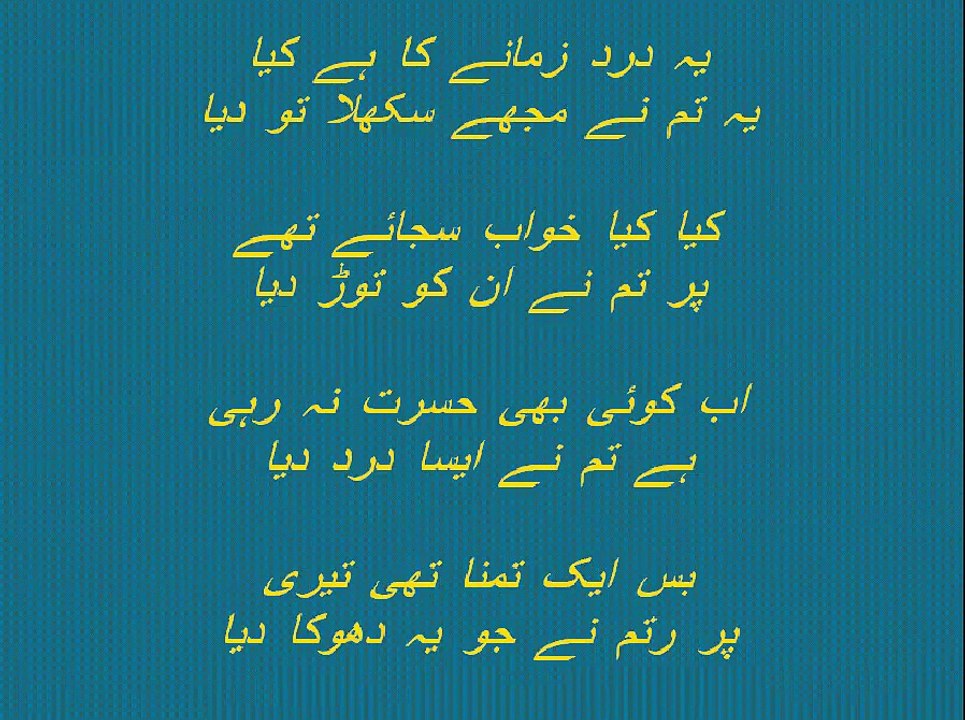 Urdu Poetry Yeh ZAkham Yonhi Bhartey Nahin Hen Do Din Ya Mahinwey Salon Men