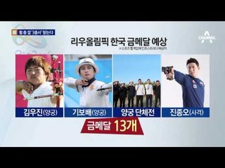 ‘리우 톱10’ 활·총·칼 ‘3총사’에 달렸다