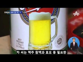 집에서 만드는 수제 맥주 인기…그 방법은?
