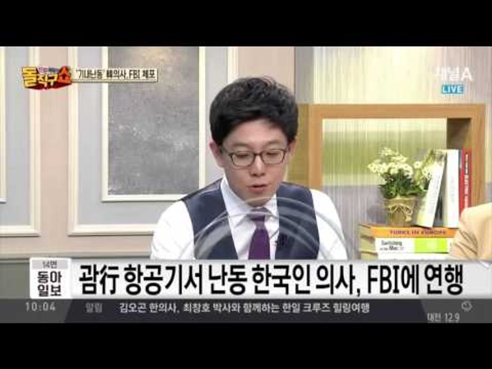 괌행 비행기서 술 취해 난동 한국인 의사… ‘국제적 망신’