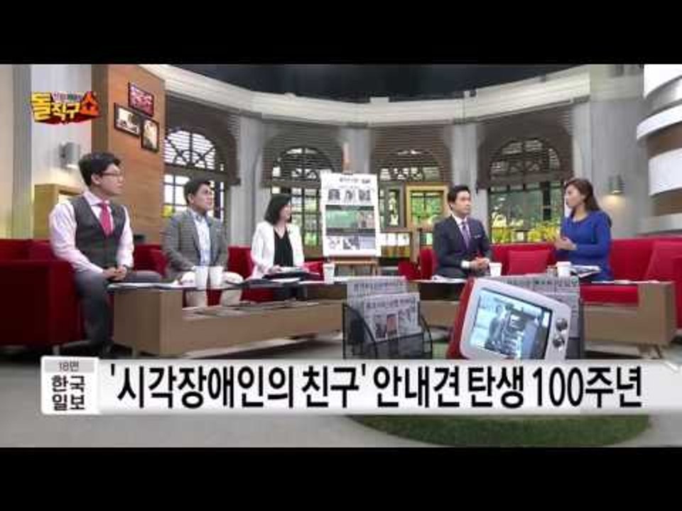 ‘시각장애인의 친구’ 세계 안내견의 날