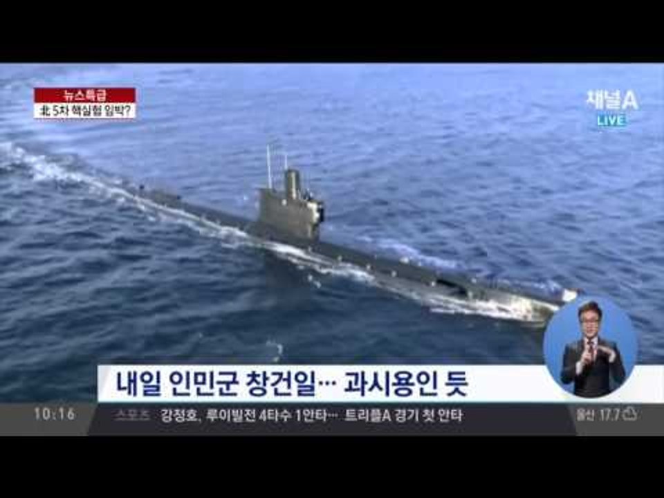 북한 잠수함 미사일 발사…5차 핵실험 가능성 높아져