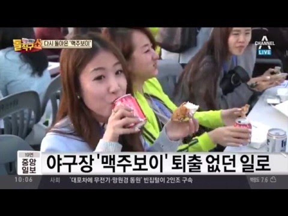 야구장 ‘맥주보이’재허용…‘치맥 배달’도 검토중