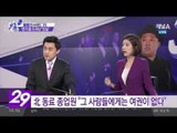 탈북 종업원 CNN인터뷰…연기 속 드러난 ‘진실’?