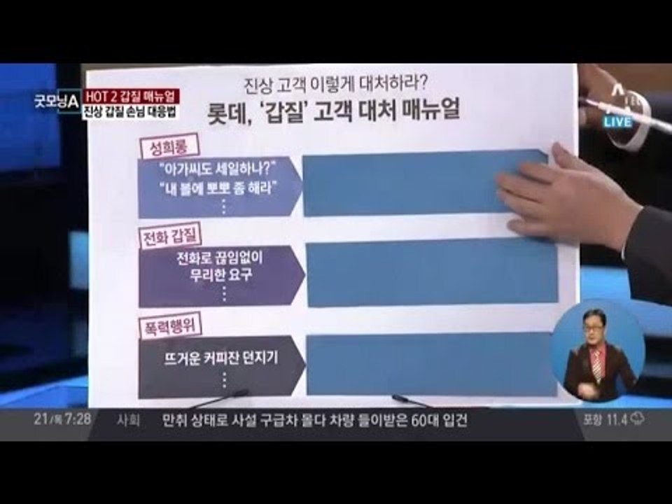 ‘진상 고객’ 이렇게 대처해라! 갑질 고객 대처 매뉴얼 발간