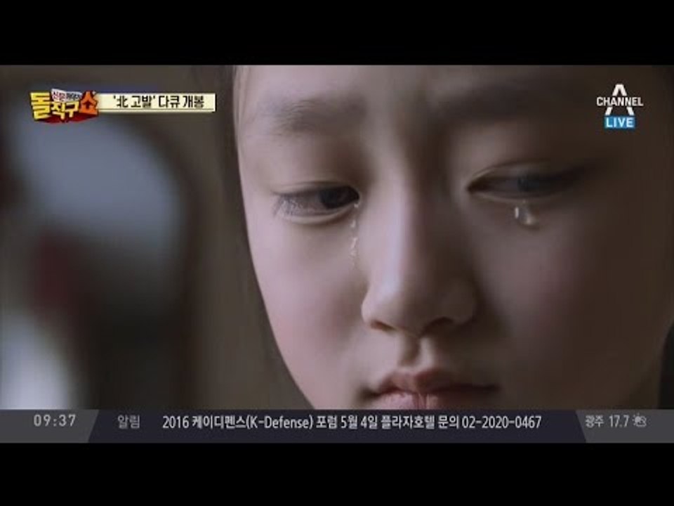 북한 폭로 다큐 한국 개봉 “거짓과 연출 만연한 사회”