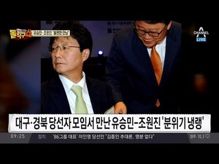 조원진 인사 청하자…유승민, 마지못해 ‘무표정 악수’