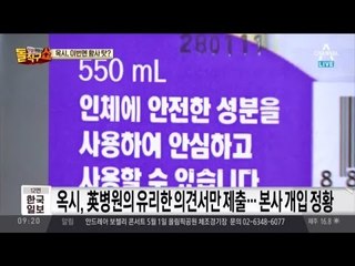 옥시, 살균제 마셨나…“폐손상은 황사 탓”황당 주장