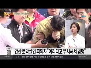 안산‘반토막 시신’사건의 의문 투성이