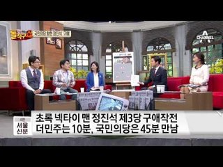 숨가빴던 정진석의 첫 날… 더민주 10분, 국민의당은 50분?
