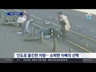 음주운전차에 유모차부터 지킨 슈퍼맨 아빠