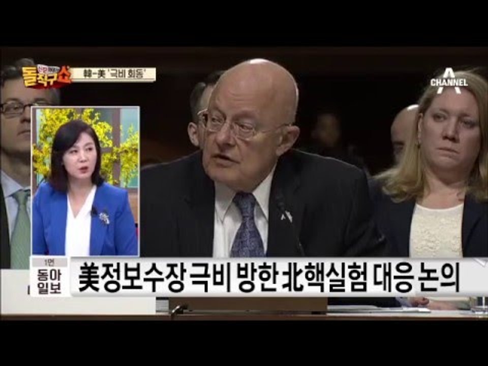 미국 정보수장, 북한 당대회 앞두고 ‘극비 방한’… 5차 핵실험?