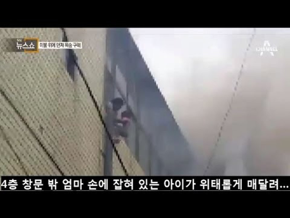 쌓아둔 이불 위로 뛰어내린 3명 목숨 구해