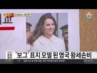 패션 잡지‘보그’표지모델 된 캐서린 왕세손비