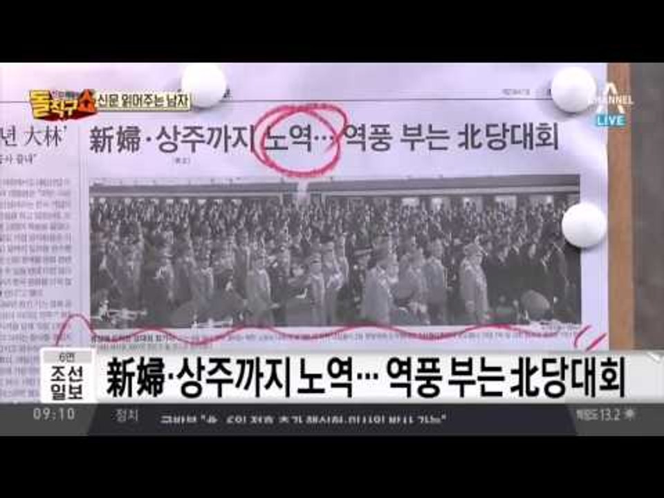 신문 읽어주는 남자 - 5월 4일 돌직구 브리핑