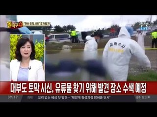 안산 상반신 시신 추가 발견, ‘공개수배 포상금 천만원’