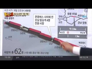 남해고속도로 9중 추돌, 4명 사망… 돌아오지 못한 출근길