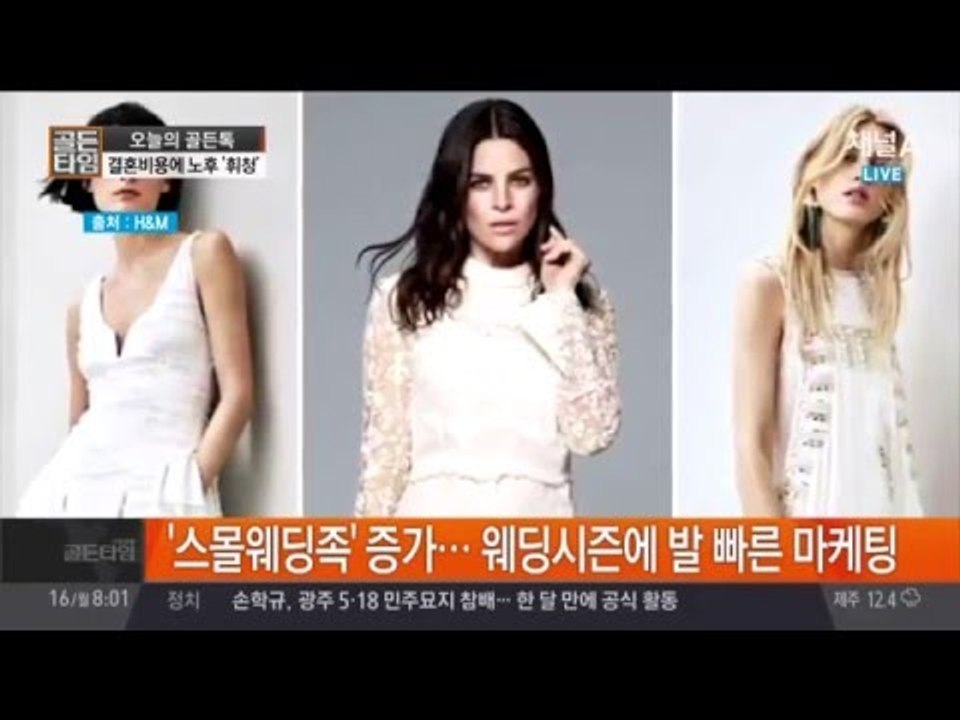웨딩드레스가 9만 9천원?… ‘스몰 웨딩’ 열풍