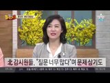 “당 대회, 한국 뉴스로 접해”외신 기자들, 평양 황당 체험담