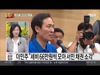 광주 시민“더민주 의원님, 하품이 나오십니까?”싸늘한 호남