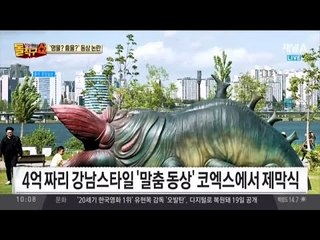수억원 들여 한강에 설치된 ‘흉물’ 동상