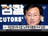 홍만표, ‘정운호 게이트’ 연루 의혹… ‘지저분한’ 법조계