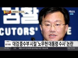 홍만표, ‘정운호 게이트’ 연루 의혹… ‘지저분한’ 법조계