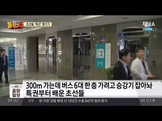 초선 국회의원들, 벌써부터 특권· 월급에만 눈 번쩍