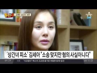 ‘충격’김세아 상간녀 소송…Y회계법인과 부적절 관계?
