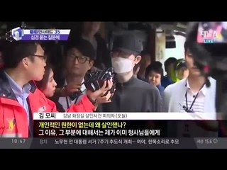 “피해자 개인적 원한 없이 희생” 강남역 살인 피의자 현장검증서 입 열어