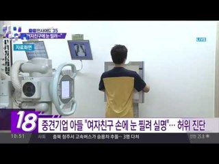 중견기업 아들, “여친에 찔려 실명” 병역 면제·보험사기