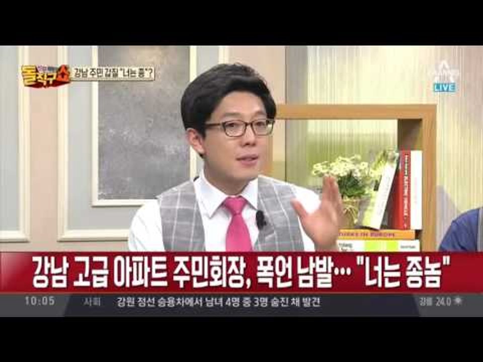 강남 아파트 주민, 관리소장에 갑질…“너는 종놈”