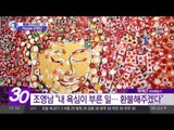 조영남 대작 사건 “환불, 다 해주겠다”… ‘공장돌리기’