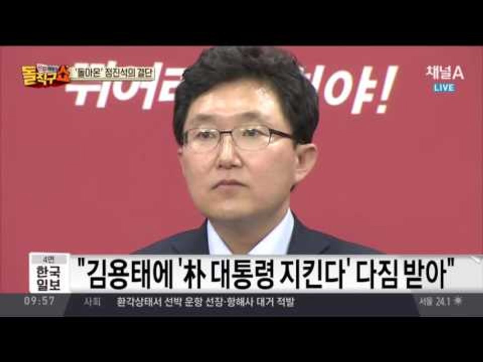 ‘돌아온 정진석’, 그것이 궁금하다…물음 세가지