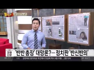 신문 읽어주는 남자 - 5월 24일 돌직구 브리핑