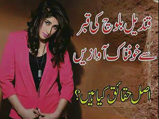 What are the Real Facts behind Scary Voices from Qandeel Baloch's Grave