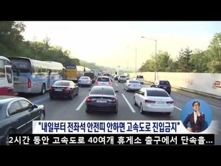 “전좌석 안전띠 하세요”…고속도로 단속