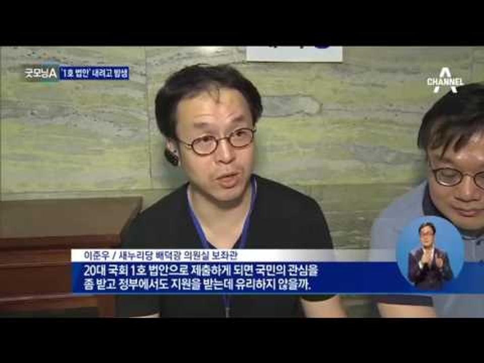 “1호 법안은 내가”…20대 국회 밤샘 작전