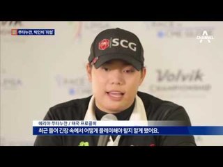 3개 대회 연속 우승…쭈타누깐이 누구길래?