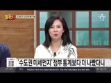 미세먼지 대책 세우랬더니 고등어·삼겹살 탓… 쏟아지는 루머들