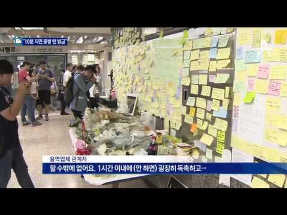 “10분 늦게 출발 땐 벌금”…서울메트로의 ‘압박’