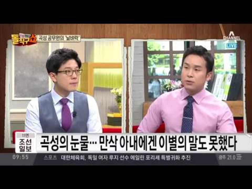 만삭 아내와 아이가 보는 앞에서 곡성 공무원의‘날벼락’