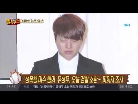 ‘성폭행 혐의’ 유상무 경찰 출석 “심려 끼쳐 죄송”