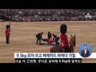 여왕 생일 행사에 쓰러진 근위병…무슨 일?