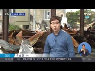자기 공장 4개 불지르고 보험금 청구