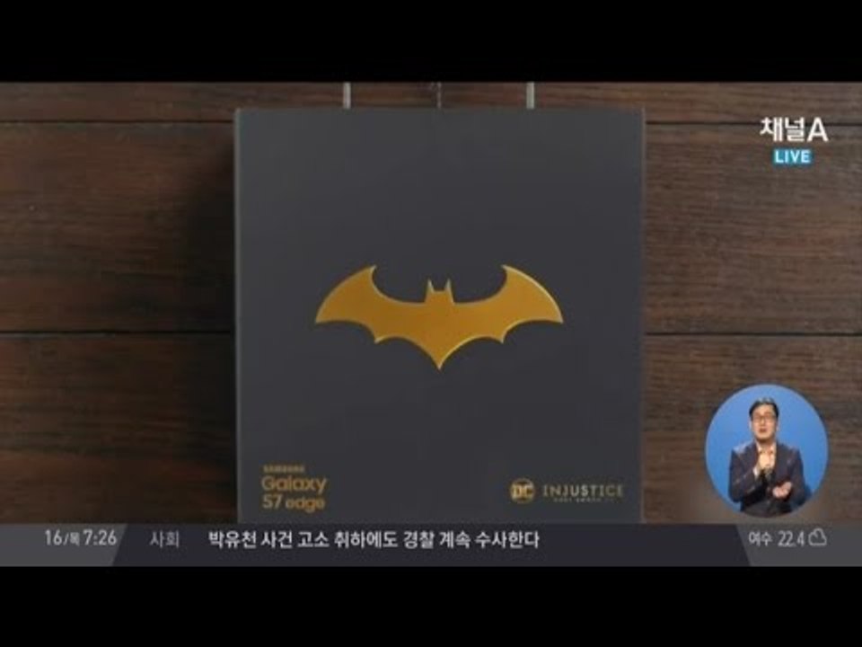 갤럭시 한정판 ‘배트맨 폰’, 정가의 4배 웃돈거래… 그 자태는?