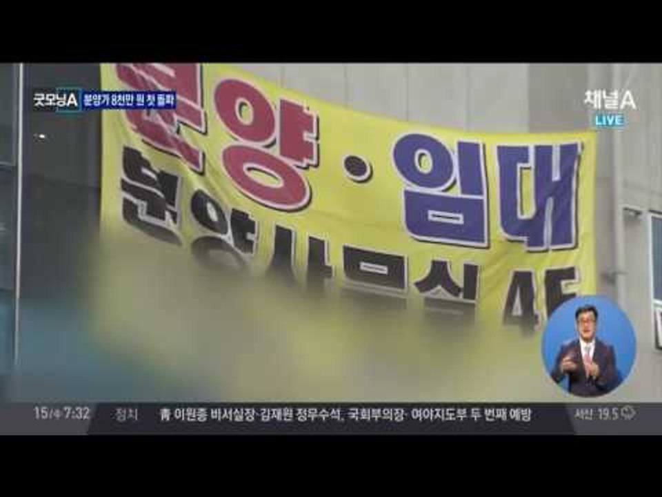 분양가 8천만 원 첫 돌파 ‘고공행진’